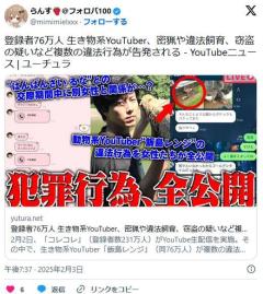 生き物系YouTuberが告発される「ハクビシンを殴り殺す」「ジャンボタニシを田んぼにまく」「カルガモのヒナ捕獲」