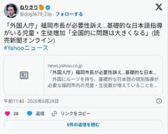 「外国人庁」福岡市長が必要性訴え…基礎的な日本語指導がいる児童・生徒増加「全国的に問題は大きくなる」のイメージ画像