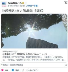 【速報】全国初の「酷暑日」に 岐阜県郡上市で気温40度を観測のイメージ画像