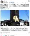 【千葉四街道】電柱に金色のスプレー..