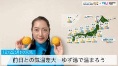 前日との気温差大ゆず湯で温まろう