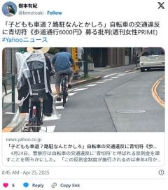 「子どもも車道？路駐なんとかしろ」自転車の交通違反に青切符《歩道通行6000円》募る批判🚲三のイメージ画像