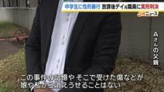 「こんなに早く出てこれるんか」父は悲痛な思い 放課後デイ利用の中学生に性的暴行繰り返した職員 懲役６年の判決 大阪