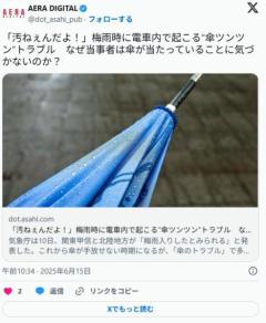 【🌂】「汚ねぇんだよ！」梅雨時に電車内で起こる“傘ツンツン”トラブルなぜ当事者は傘が当たっていることに気づかないのか？のイメージ画像