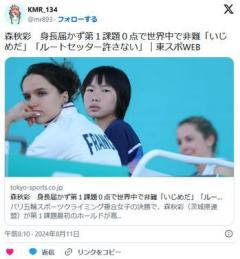 パリ五輪スポーツクライミング女子で公開イジメ『チビにはメダルは渡さねぇよ』これがフランスのやり方のイメージ画像