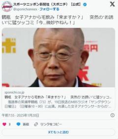 鶴瓶女子アナから宅飲み「来ますか？」突然の“お誘い”に猛ツッコミ「今微妙やねん…よう考えてくれ」