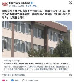 【北海道】10代女性を暴行し意識不明の重体に「意識を失っている」消防からの連絡で事件発覚 傷害容疑の19歳男「間違いありません」北見のイメージ画像