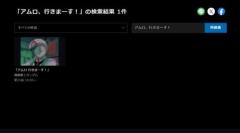 「アムロ、行きまーす！」バンダイチャンネルのセリフ検索機能で遊んでみた