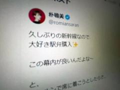 朴璐美さん、新幹線で“とんでもない席トラブル”に遭遇駅弁楽しむはずが…