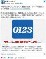 【不祥事】同僚を全裸にしゴムはじく..