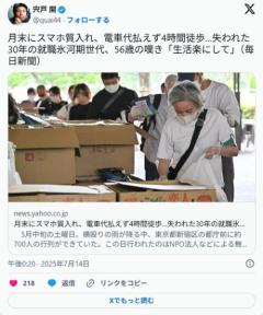 【失われた30年】就職氷河期世代の56歳男性、生活苦でスマホ質入れ電車代払えず4時間徒歩で嘆きへのイメージ画像