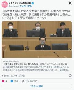 24歳「SNSのトラブルで父親に叱責されスマホ取り上げられ絶望し死刑になりたくて手製の槍で妹刺した」のイメージ画像