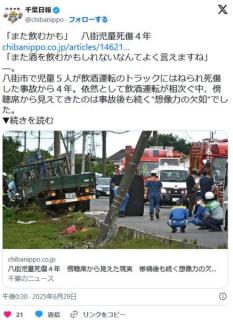 【千葉】「また酒を飲むかもしれないなんてよく言えますね」裁判官が飲酒運転の被告に怒りの一言八街事故から4年のイメージ画像