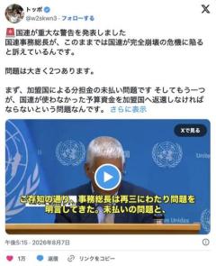 国連事務総長「お金がありません。このままでは国連が完全崩壊します。助けて下さい」のイメージ画像