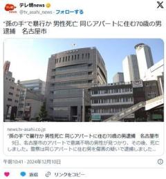 【名古屋】木製の“孫の手”で暴行か 69才男性死亡 同じアパートに住む70歳の男逮捕のイメージ画像
