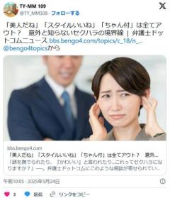 「美人だね」「スタイルいいね」「ちゃん付」は全てアウト？意外と知らないセクハラの境界線
