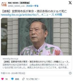 【速報】沖縄県宜野湾市長が東京・港区赤坂のホテルで死亡のイメージ画像