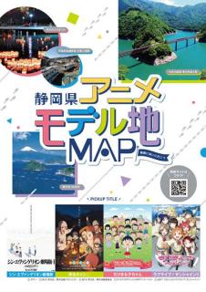 静岡県、アニメモデル地マップを配布4作品17か所を掲載