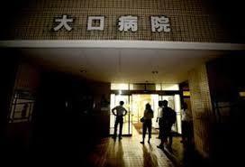 大口病院連続中毒死事件 日本史上最悪の大量殺人か