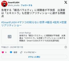 【テレビ】急増する「婚活バラエティ」 “痛々しい独身”を取り上げて笑わせる構図に視聴者が不快感
