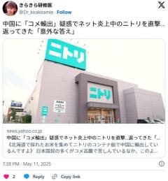 ニトリが中国に「コメ輸出」疑惑でネット炎上中のイメージ画像