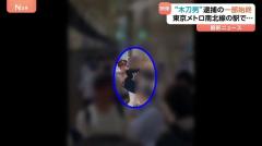 東京メトロ南北線の車内で木刀振り回したか 40代の男を現行犯逮捕 乗客にけがなしも一時騒然 警視庁