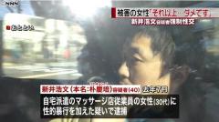 新井浩文容疑者逮捕 被害女性｢それ以上やったらダメです｣