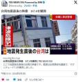 【速報】 台湾、花蓮で震度6強の地震..