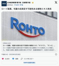 ロート製薬、毛髪の成長促す可能性ある植物エキス発見のイメージ画像