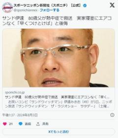 サンド伊達80歳父が熱中症で搬送実家両親の寝室にエアコンなく「早くつけとけば」と後悔