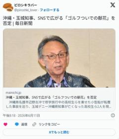玉城デニー「ついで献花」否定 「ゴルフは好きだがゴルフはしない」 そば食べツイート削除で憶測広がる