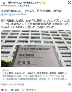 【エイズ】ＨＩＶ報告１０００人に＝３年ぶり、昨年速報値―厚労省感染経路は同性間の性的接触が最も多いのイメージ画像
