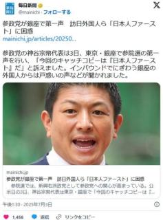 中国人「参政党の日本人ファースト、当然じゃないか。どこの国も自分たちの国民と家族が一番大切」