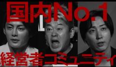 堀江貴文（ホリエモン）因縁のフジテレビに登場「REAL VALUE」CM放映へ【コメント全文】