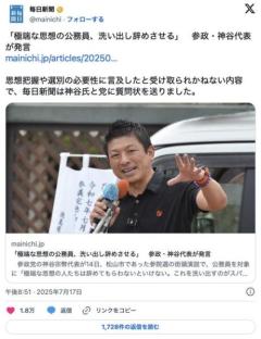 「極端な思想の公務員、洗い出し辞めさせる」参政・神谷代表が発言のイメージ画像