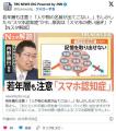 若年層も注意「人や物の名前が出てこ..