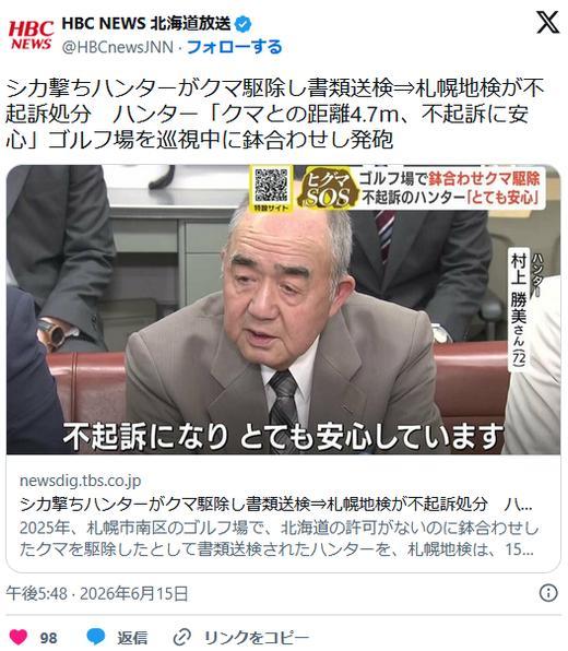 【（・(ｪ)・）】シカ撃ちハンターがクマ駆除し書類送検⇒不起訴処分　ハンター「クマとの距離4.7ｍ、不起訴に安心」鉢合わせし発砲