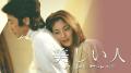 25年前のTBSドラマ「美しい人」トルコ..