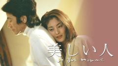 25年前のTBSドラマ「美しい人」トルコの大手プロダクションと作品開発契約締結