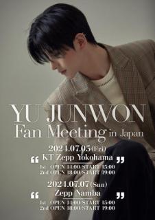 「少年ファンタジー」出身ユ・ジュンウォン、初の日本ファンミーティング開催中止を発表【YU JUNWON Fan Meeting in Japan】のイメージ画像