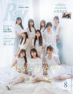 日向坂46五期生「Ray」初登場で初表紙「おもてなし会」前に実施した座談会も掲載