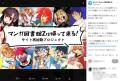 「マンガ図書館Z」のサイト再開日が4..