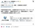 中道が「パートナーズ」制度創設　支援者拡大目指す