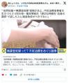 Xで自然妊娠ねたみ「無課金妊婦近くにいるとキツい」投稿が炎上作家の橋本琴絵氏「適切な時期を逃した人は自己責任では？」