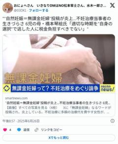 Xで自然妊娠ねたみ「無課金妊婦近くにいるとキツい」投稿が炎上作家の橋本琴絵氏「適切な時期を逃した人は自己責任では？」