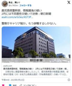 【鹿児島】県警幹部、情報漏洩の疑い2月には不同意性交疑いで送検