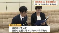 路上で下半身露出…名取市の高校に勤務する男性教師を懲戒免職処分に 直前にセクハラ行為も〈宮城〉のイメージ画像
