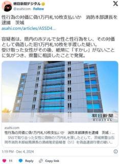 【茨城】性行為の対価に偽1万円札10枚支払いか消防本部課長を逮捕偽札に気づいた女性が県警に相談して発覚したというのイメージ画像