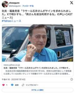 社民・福島党首がラサール石井のサインをX投稿両津勘吉のイラストに…「両さんを政治利用するな」「秋元さんに許可取ってる？」の声のイメージ画像