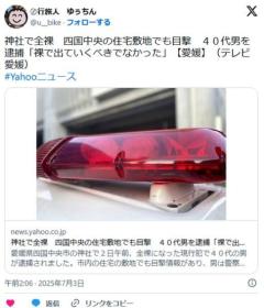 【愛媛】神社で全裸に４８歳男を逮捕